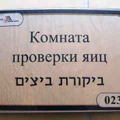 Статья - Кошер, лайк, репост