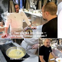 Статья - «Лучшее блюдо в мире» — что это такое