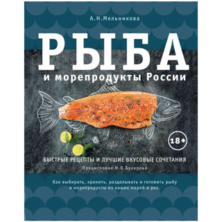 Уха из кижуча, минтай с кабачковой икрой, нельма с овощами