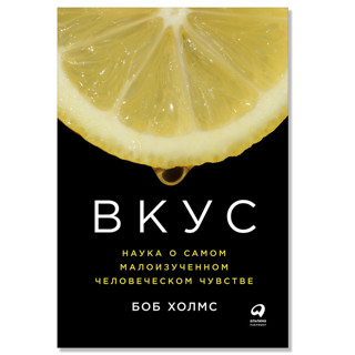 «Вкус» Боба Холмса