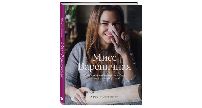 6 рецептов вареников Алены Солодовиченко фото