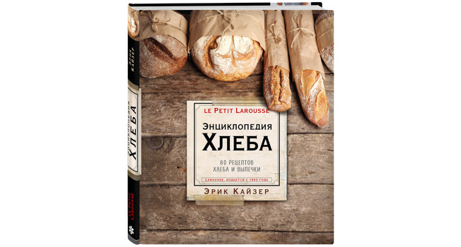 «Энциклопедия хлеба» Эрика Кайзера фото