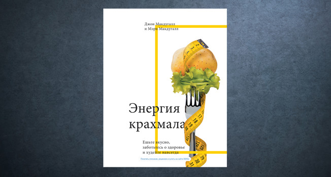 «Энергия крахмала» Джона и Мэри Макдуггал фото