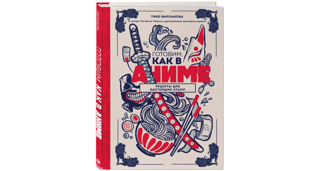 «Готовим, как в аниме» фото