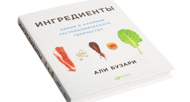 «Ингредиенты» Али Бузари фото