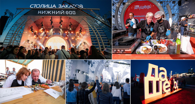 Итоги нижегородского фестиваля «Да, шеф!» фото