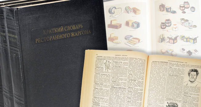 Краткий словарь ресторанного жаргона фото