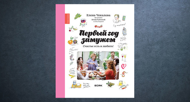 «Первый год замужем» Елены Чекаловой и Юлии Рублевой фото