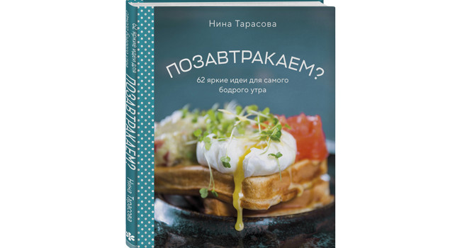 Рецепты из книги «Позавтракаем?» фото