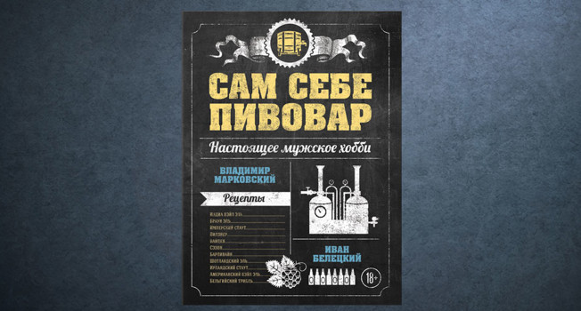 «Сам себе пивовар» фото