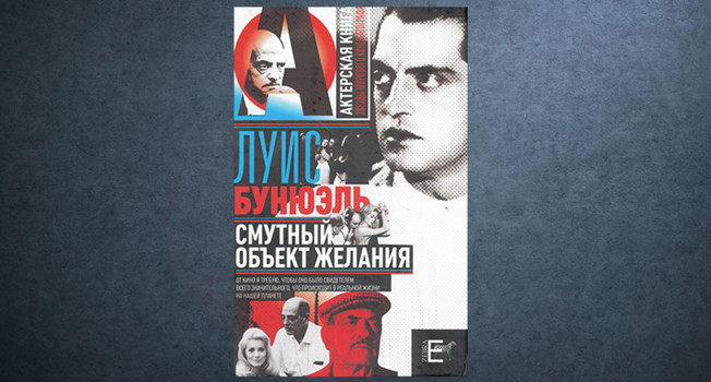«Смутный объект желания» Луиса Бунюэля фото
