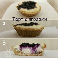 Овсянный тарт с ягодами