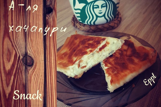 Хачапури с прованскими травами