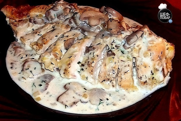 Куриные грудки с грибами в сметанном соусе