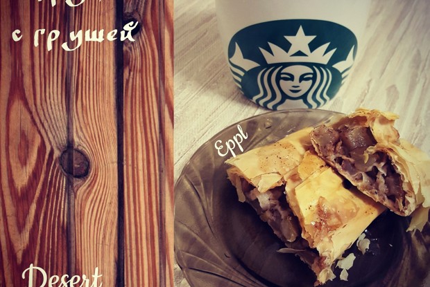 Штрудель с грушей