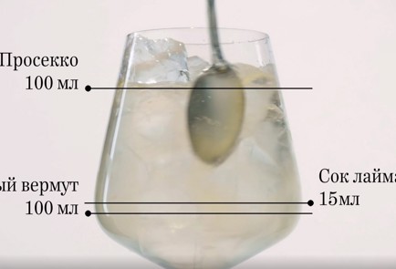 Фото шага рецепта Коктейль Мартини рояле 69297 шаг 4  