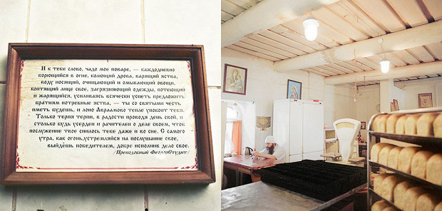 На кухне висит памятка повару, где обещается, что повар попадет в Царствие Небесное. Хлеб из пекарни исключительно постный, без яиц, молока и сливочного масла; иногда — с изюмом.